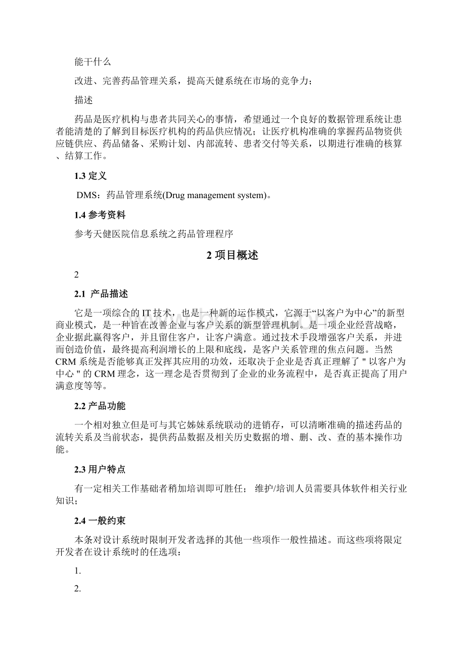 药品系统规格需求说明书文档格式.docx_第3页