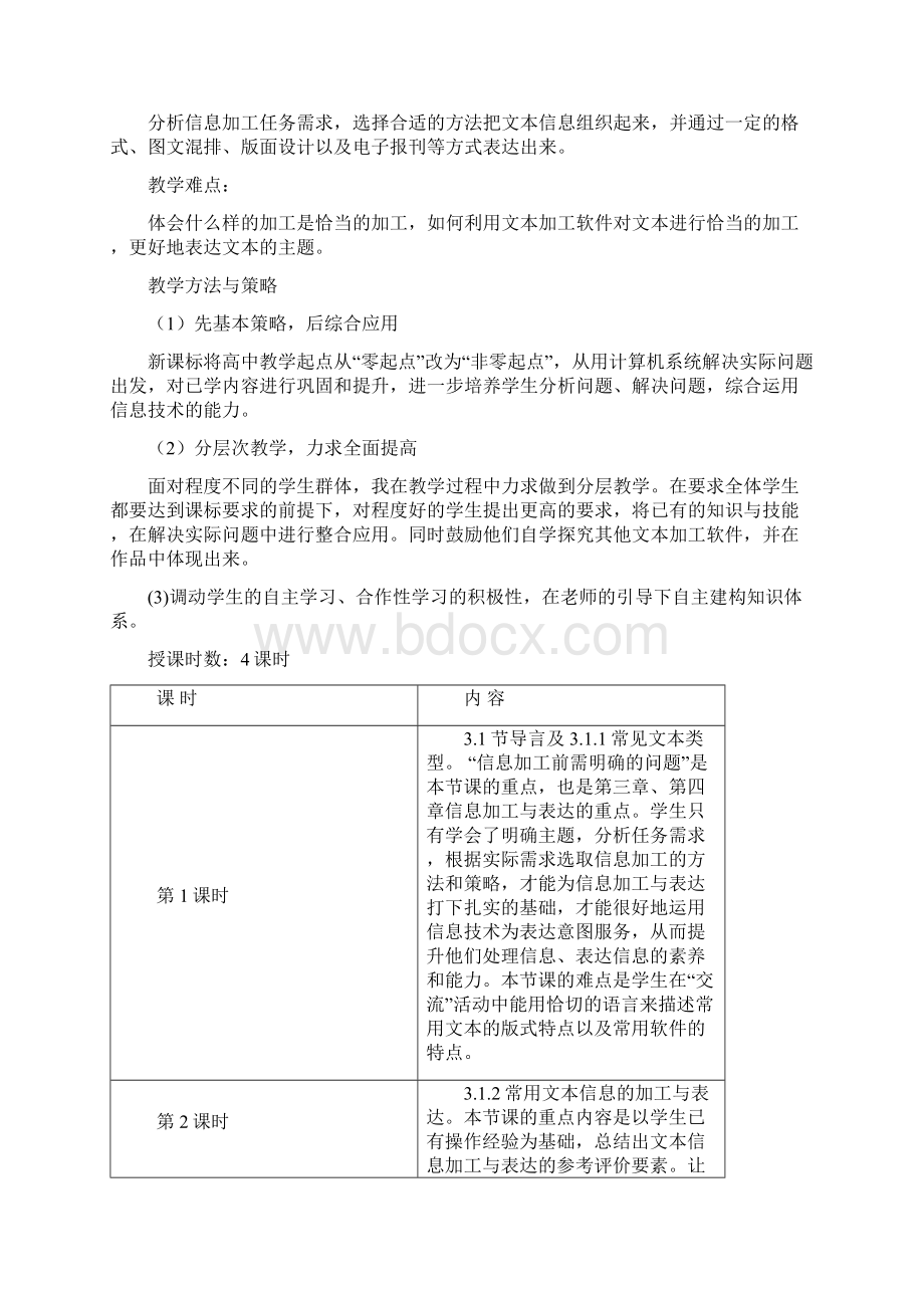 信息技术必修一粤教版31文本信息的加工与表达教学设计语文.docx_第2页