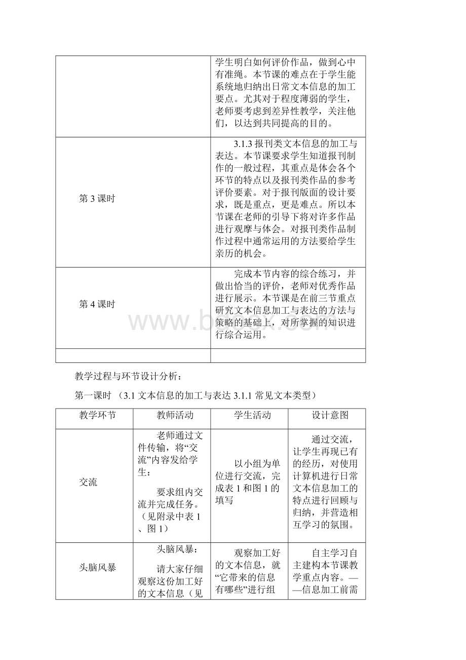 信息技术必修一粤教版31文本信息的加工与表达教学设计语文.docx_第3页