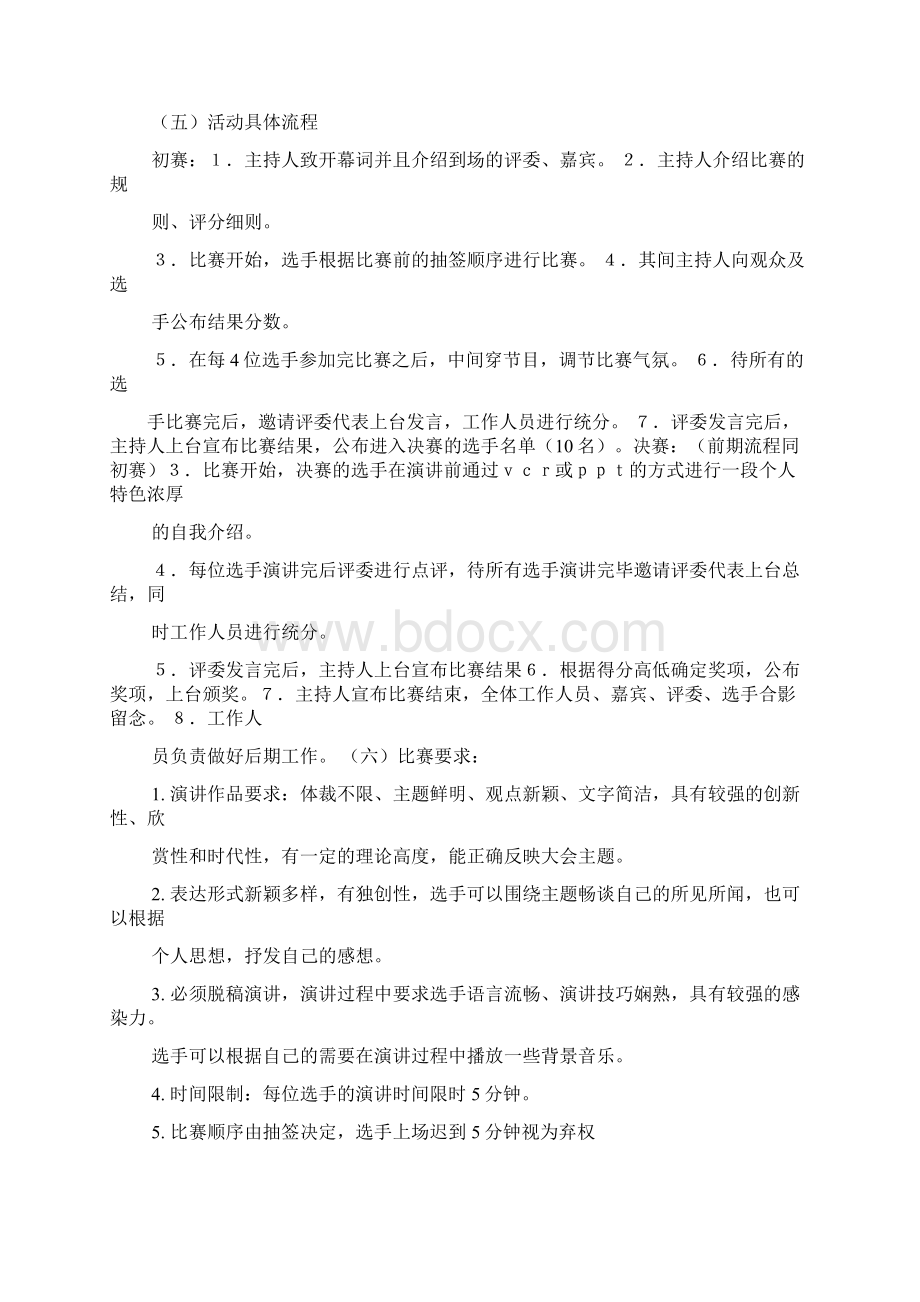 演讲稿之演讲比赛奖品设置.docx_第3页