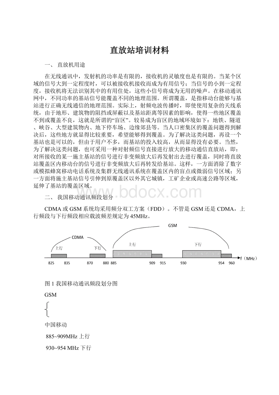 直放站培训材料Word文档格式.docx_第1页