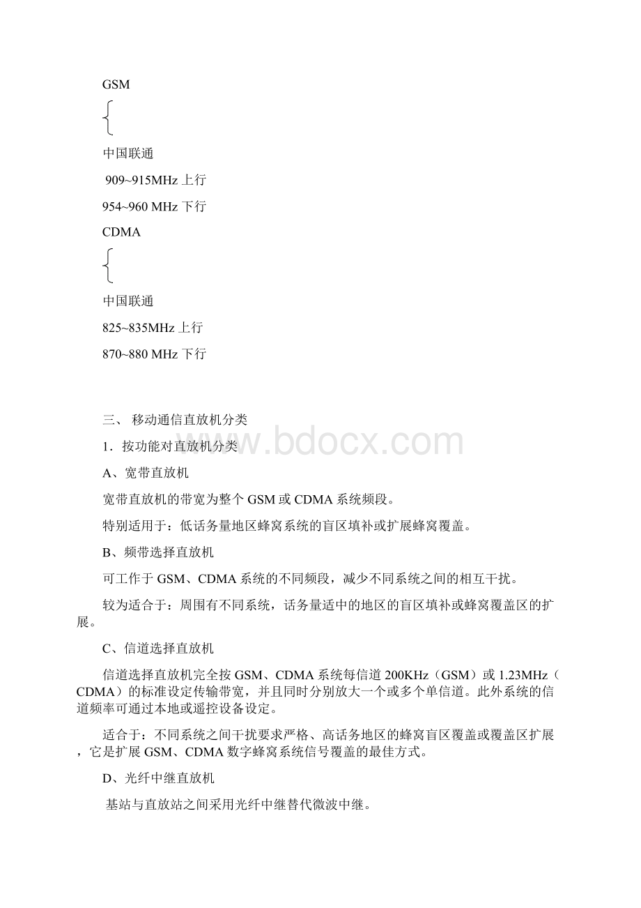 直放站培训材料Word文档格式.docx_第2页