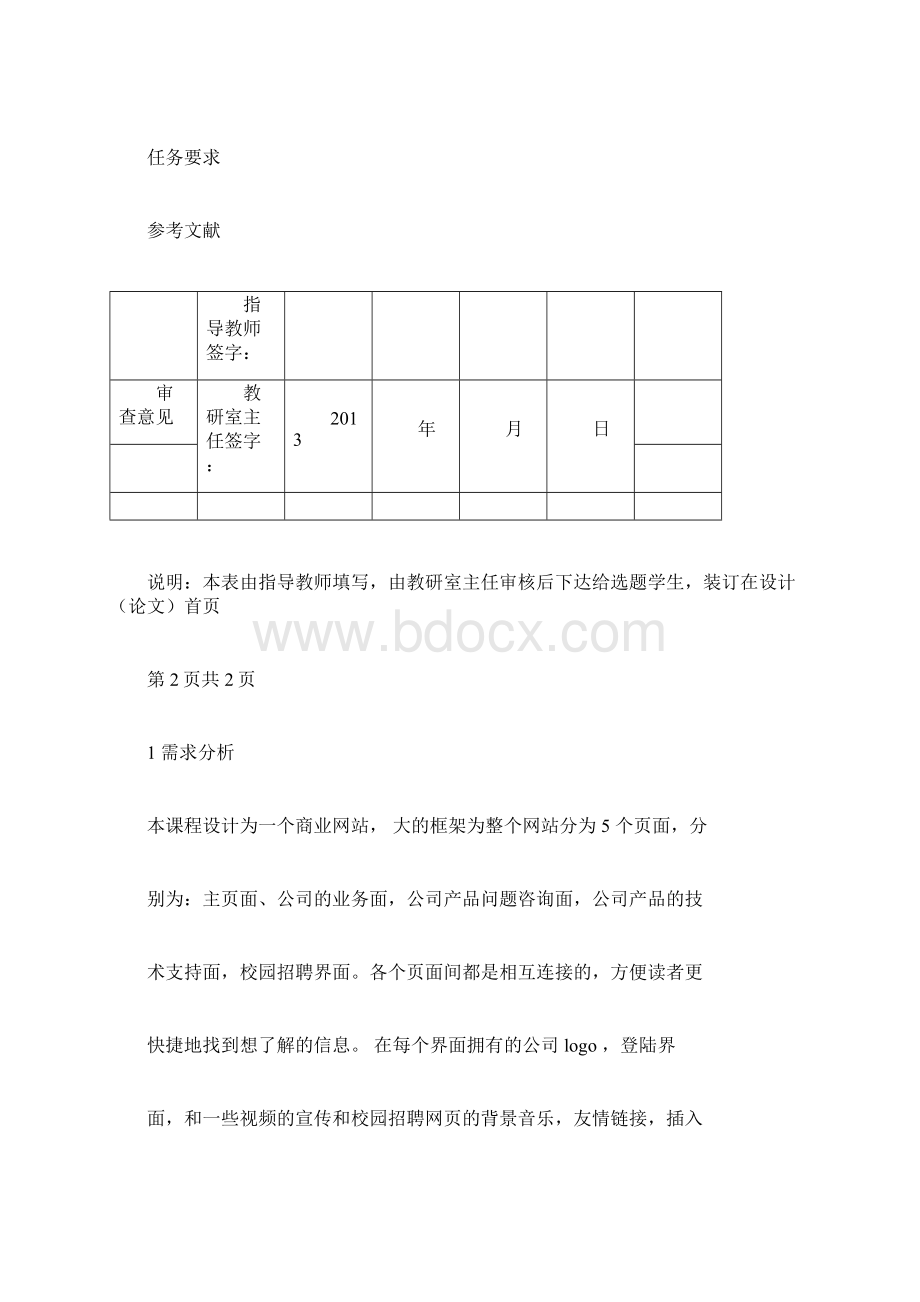 网页设计课程设计报告Word文档格式.docx_第2页