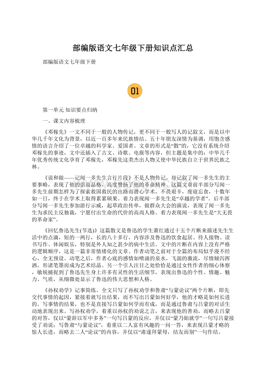 部编版语文七年级下册知识点汇总.docx