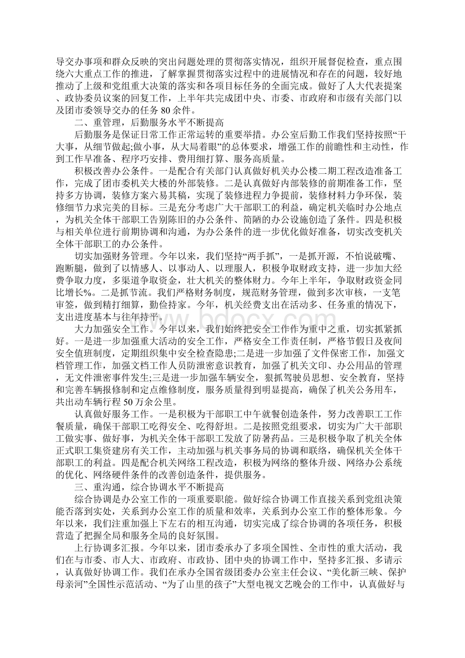 XX年工作得失总结心得.docx_第2页