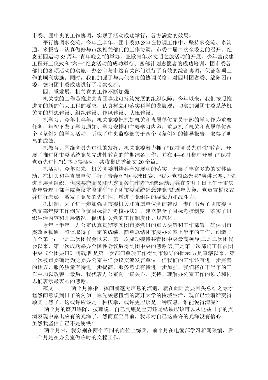 XX年工作得失总结心得.docx_第3页