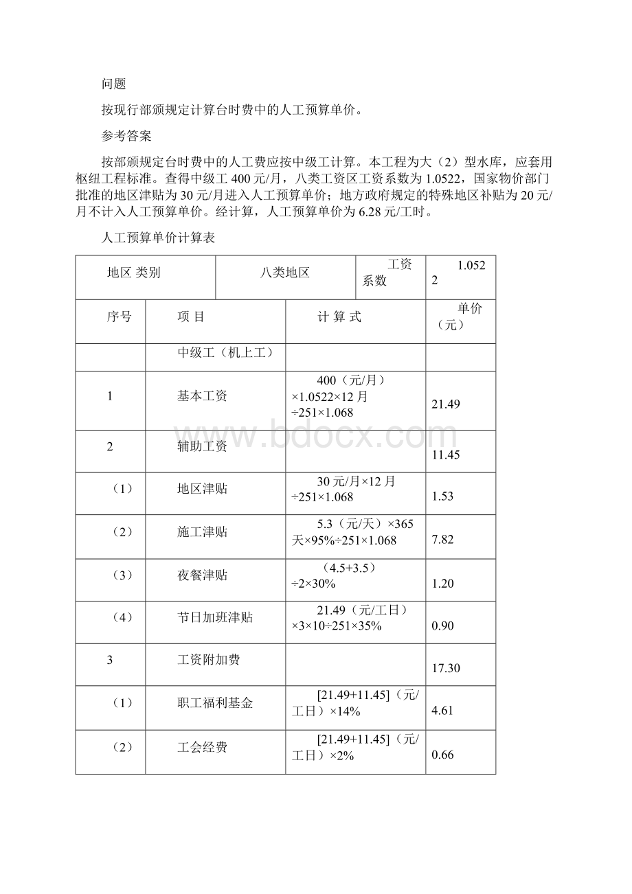 水利工程造价案例分析.docx_第2页