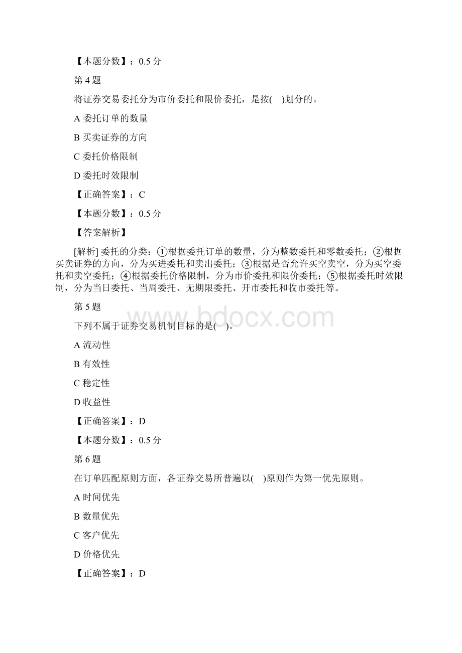 证券交易程序和交易机制考试试题及答案解析Word格式.docx_第2页