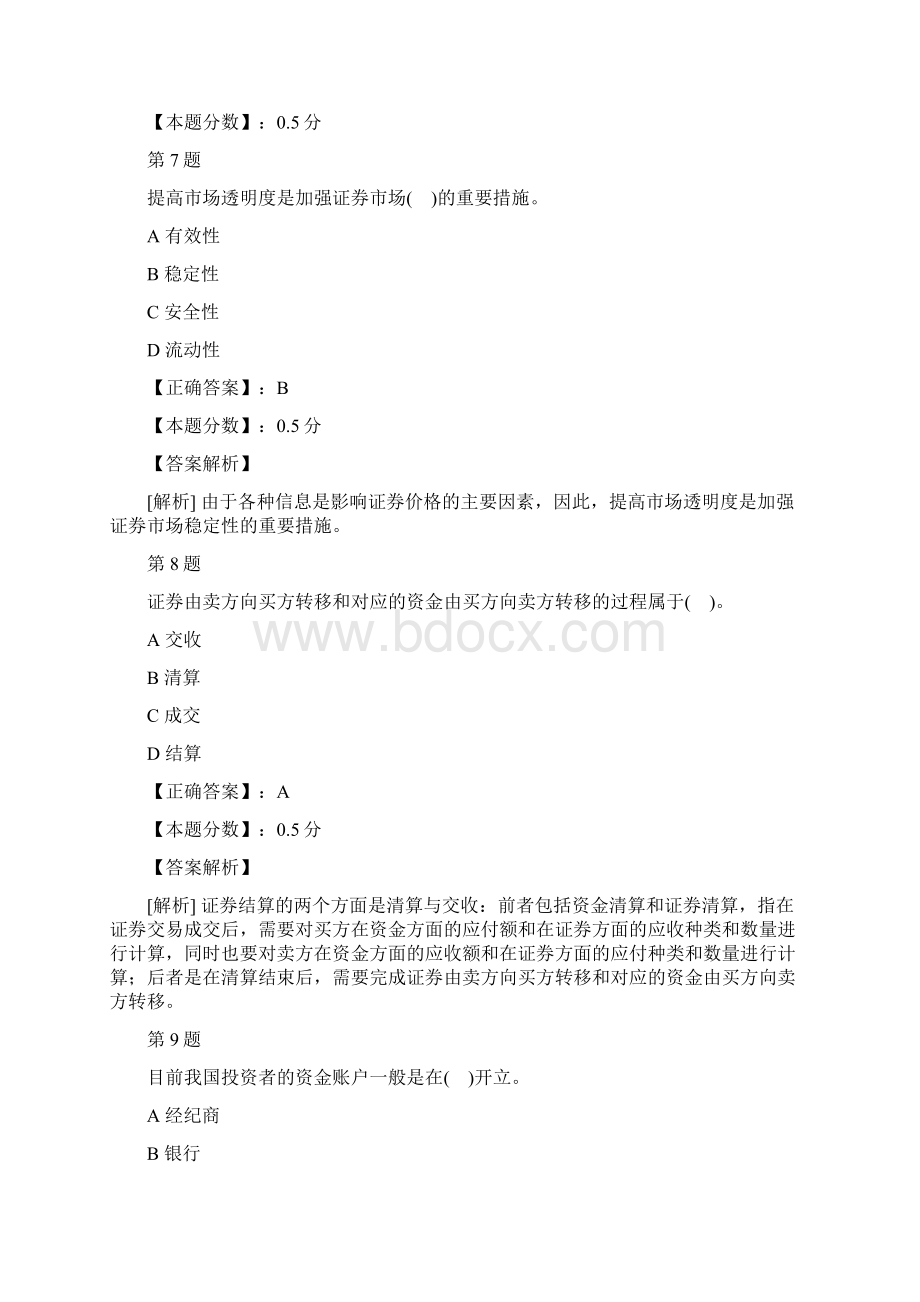 证券交易程序和交易机制考试试题及答案解析Word格式.docx_第3页