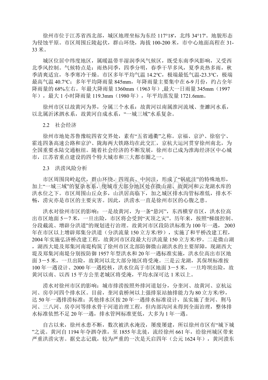 徐州市城市防洪应急预案.docx_第2页