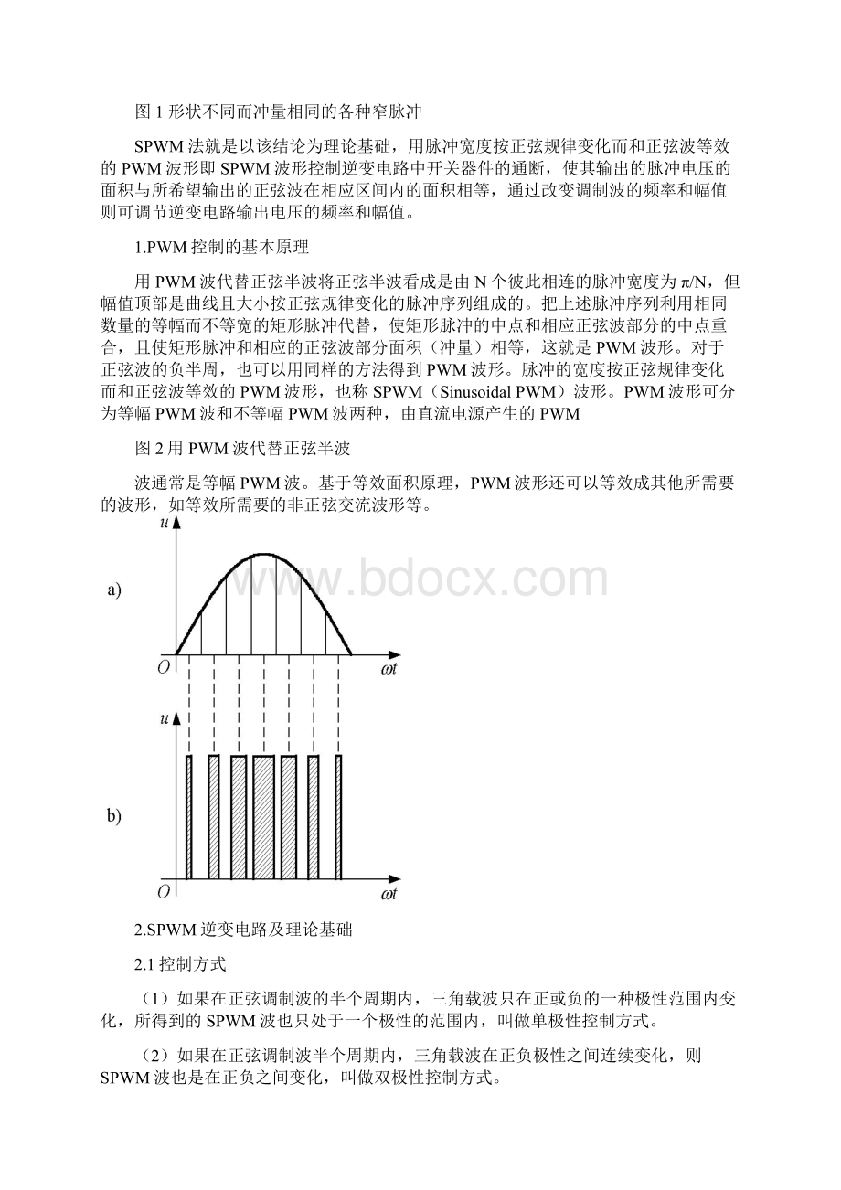 三相电压型SPWM课程设计报告文档格式.docx_第2页