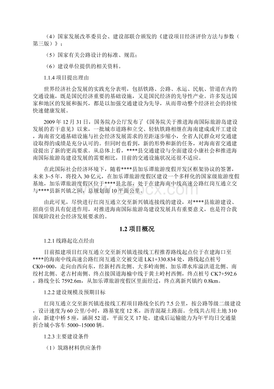 红岗互通立交至新兴镇连接线工程项目可行性研究报告.docx_第2页