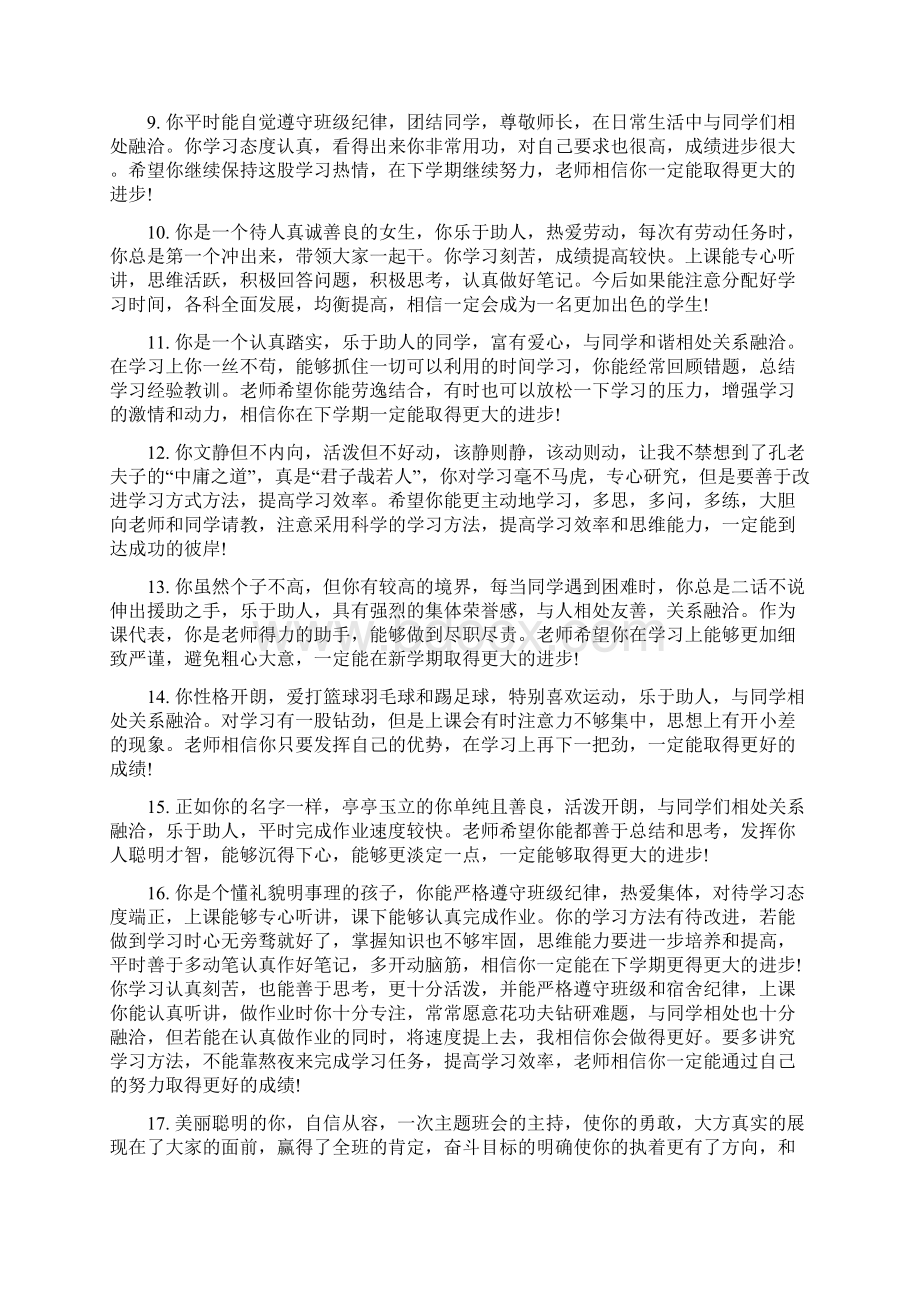 最新高中教师评语大全.docx_第2页