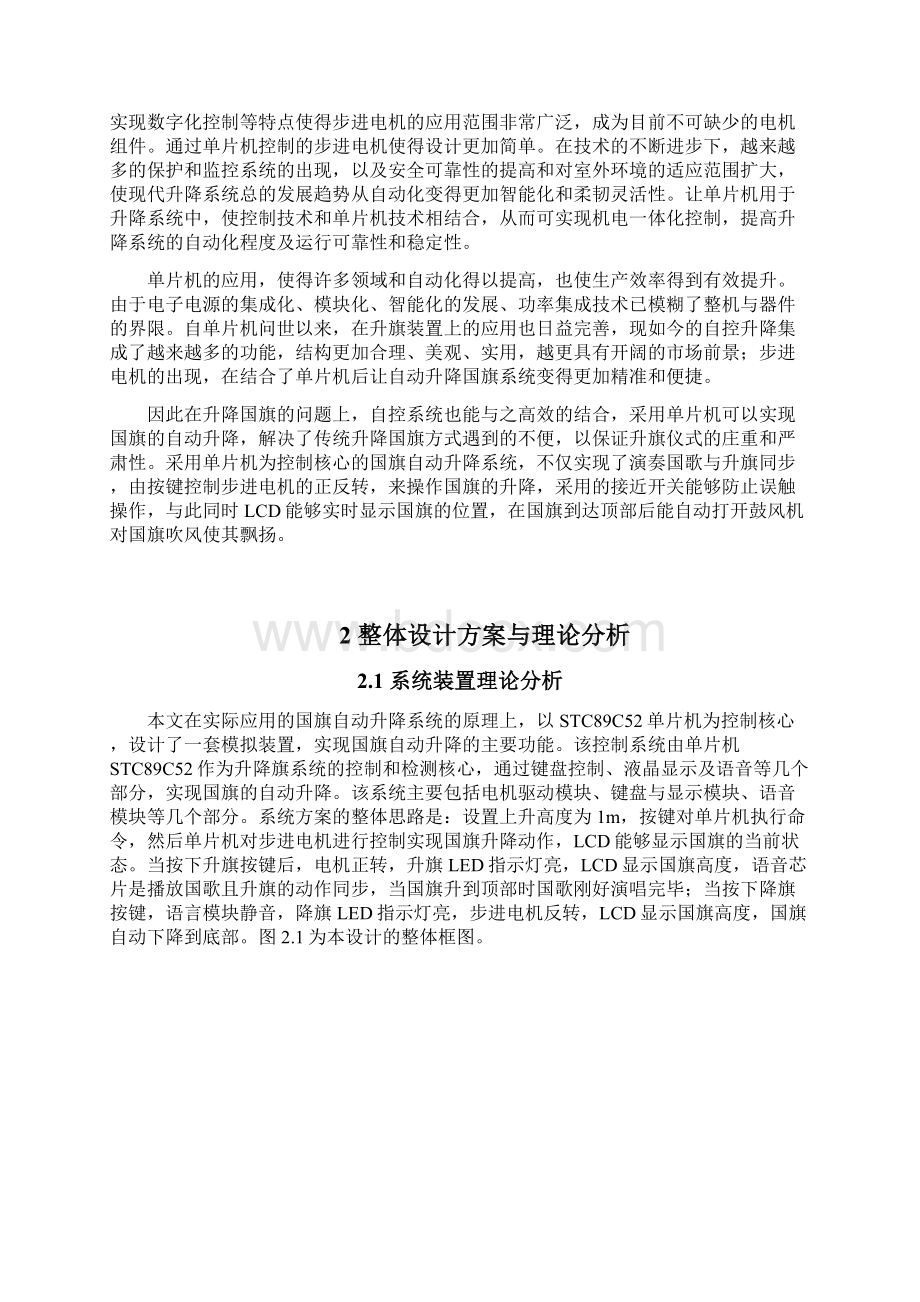 最新基于STC89C52单片机的国旗自动升降系统设计Word文件下载.docx_第3页