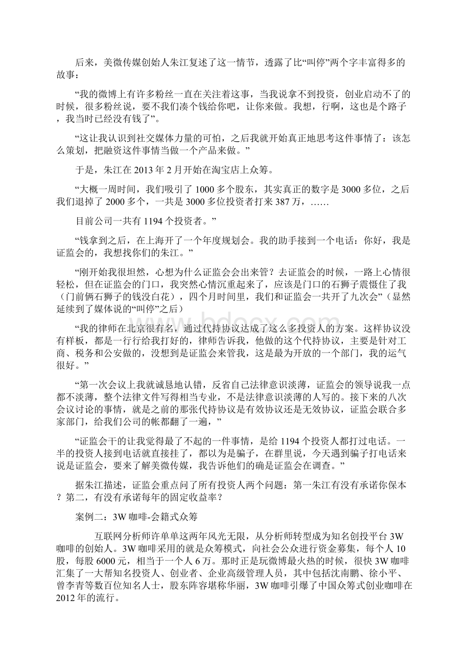 收藏的精品资料中国众筹融资的十三个案例24.docx_第2页