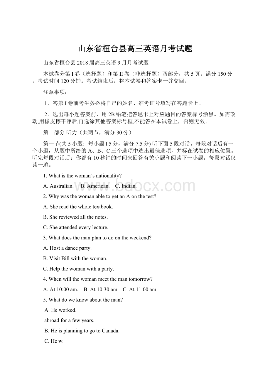 山东省桓台县高三英语月考试题Word格式.docx_第1页