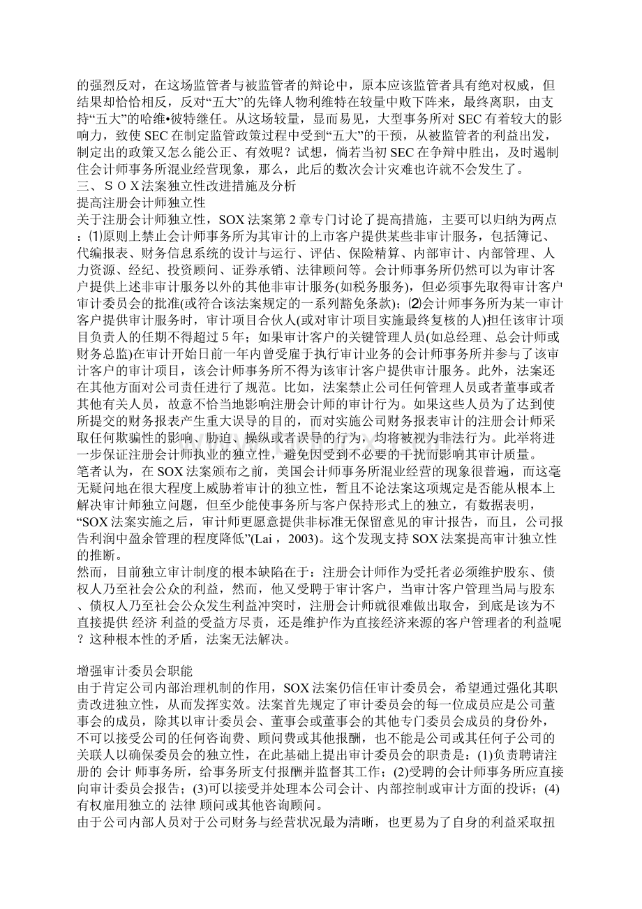 浅议《萨班斯奥克斯利法案》中的独立性改进措施及其对我国会计监管的启示1文档格式.docx_第3页