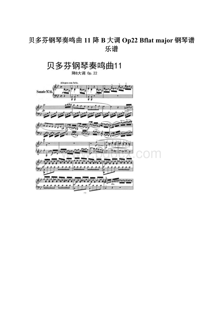 贝多芬钢琴奏鸣曲11 降B大调 Op22 Bflat major钢琴谱乐谱.docx_第1页