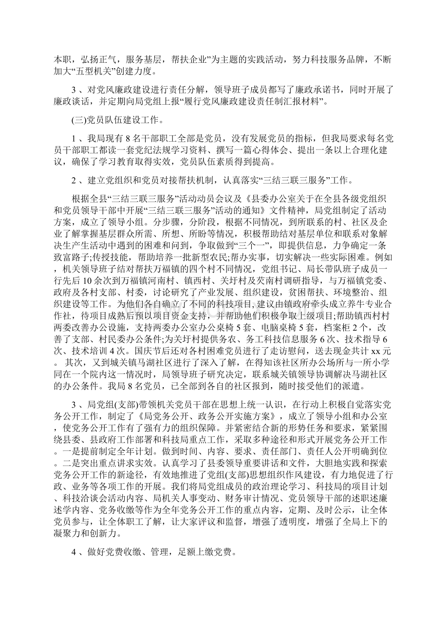 机关单位党建工作总结范文.docx_第2页