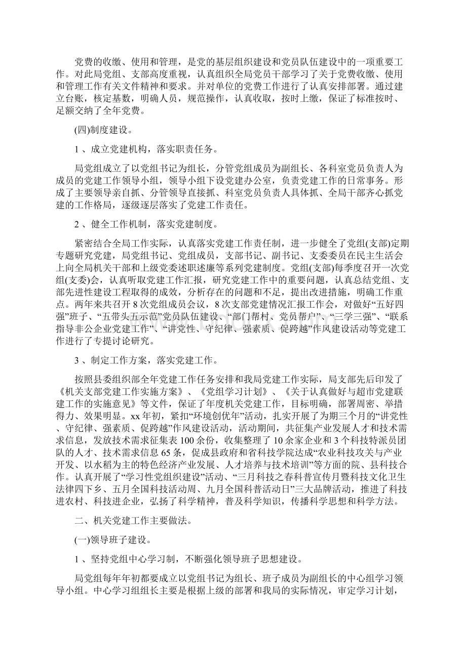 机关单位党建工作总结范文.docx_第3页