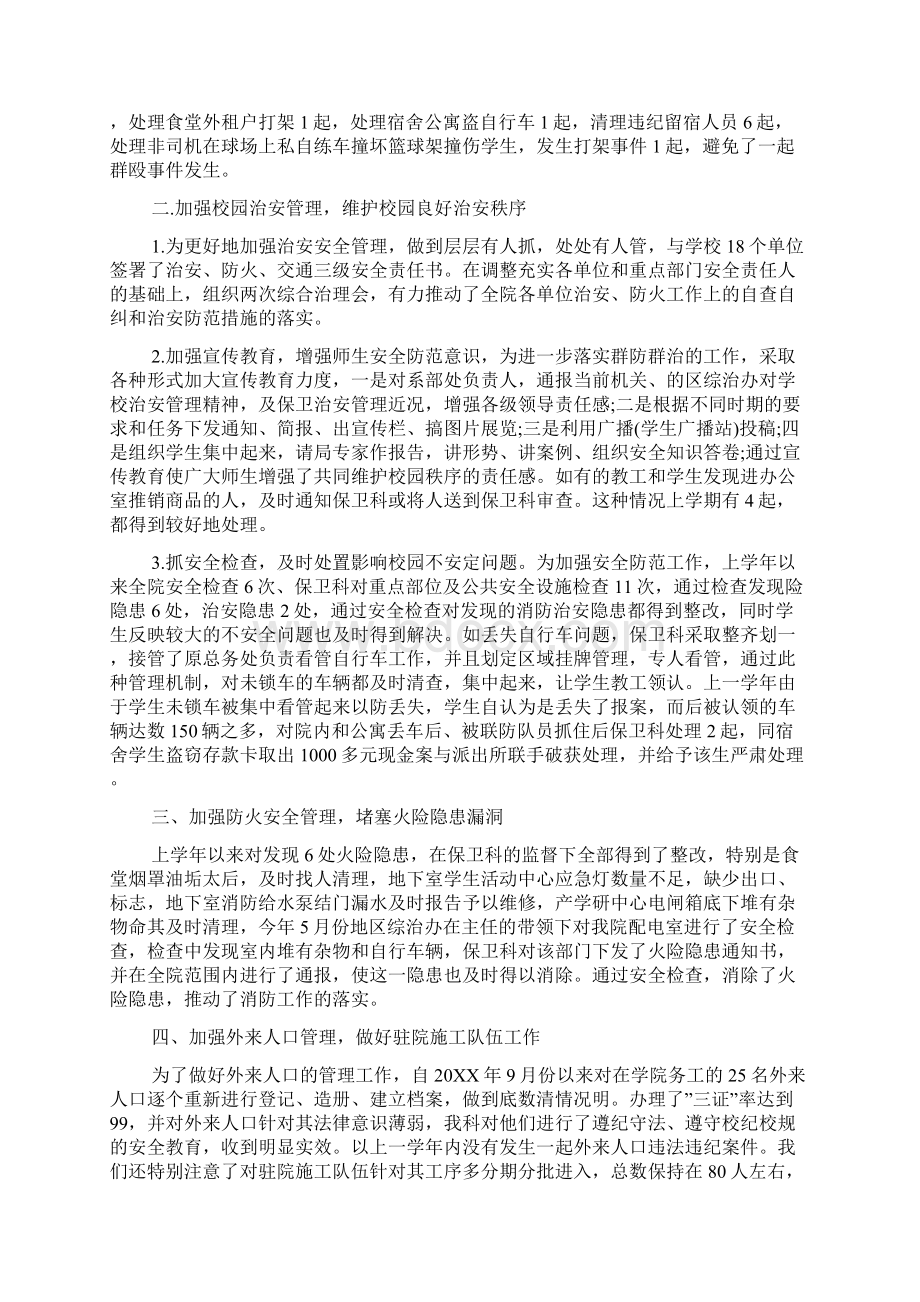 学校保卫科科长述职报告优秀参考五篇.docx_第3页