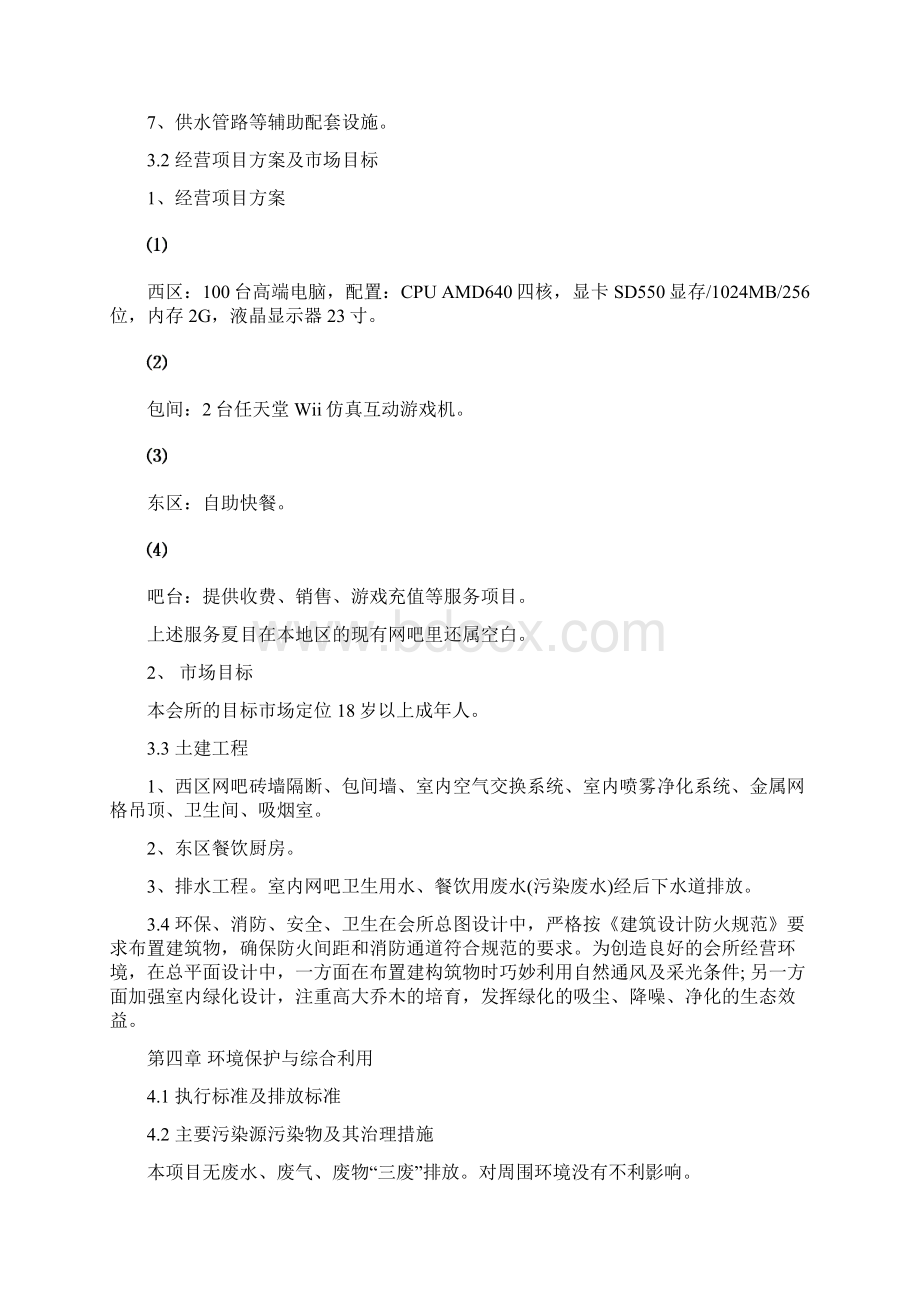 精品刘一网络会所项目可研报告.docx_第3页