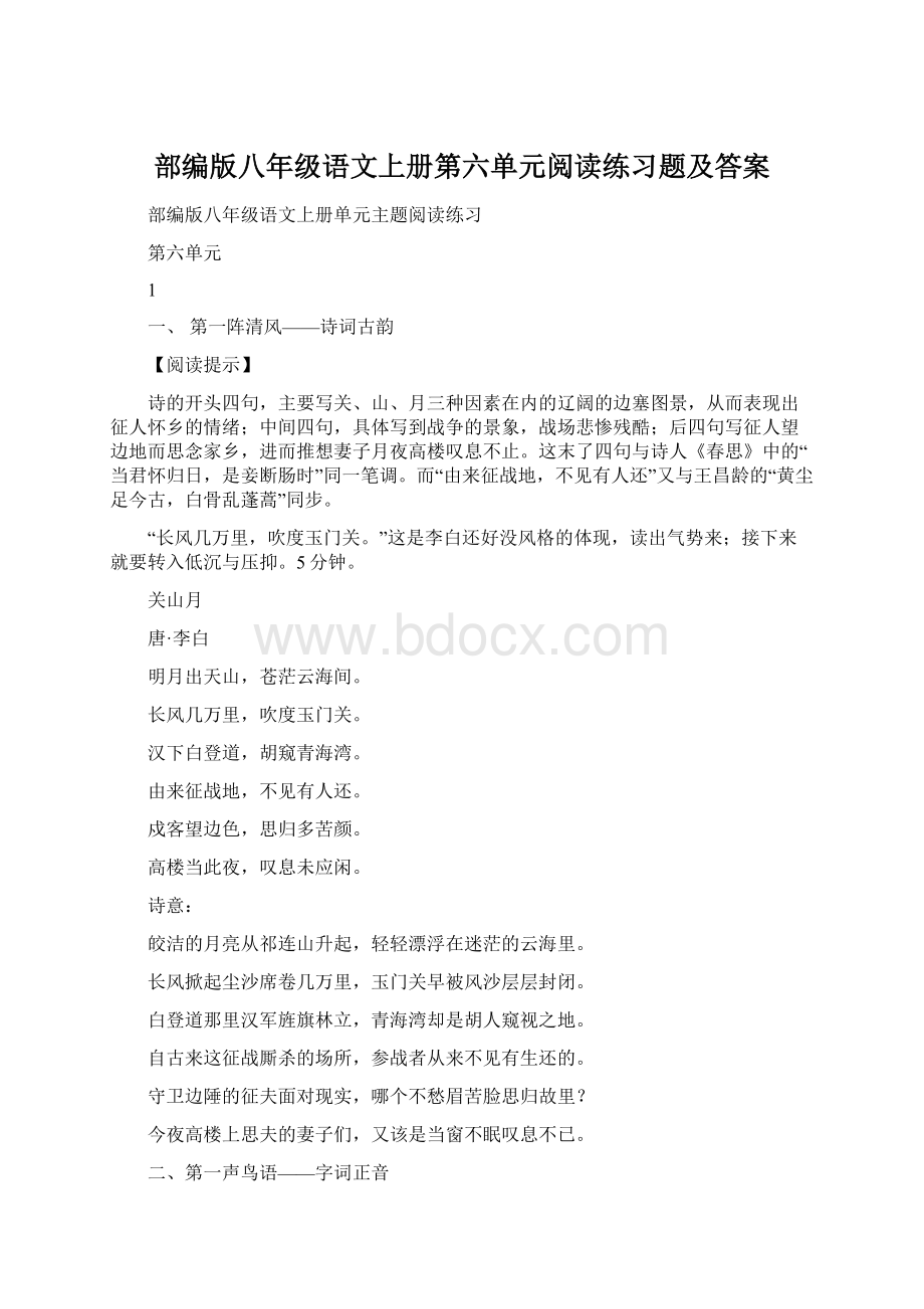 部编版八年级语文上册第六单元阅读练习题及答案Word文档下载推荐.docx