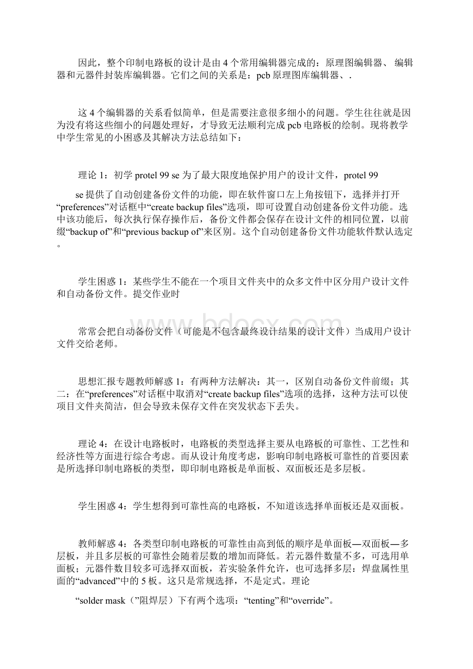 protel教学总结Word文档下载推荐.docx_第2页