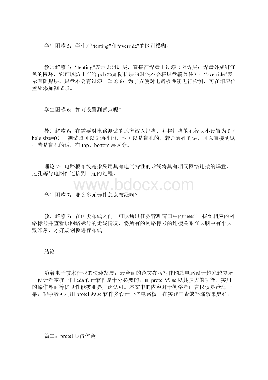 protel教学总结Word文档下载推荐.docx_第3页