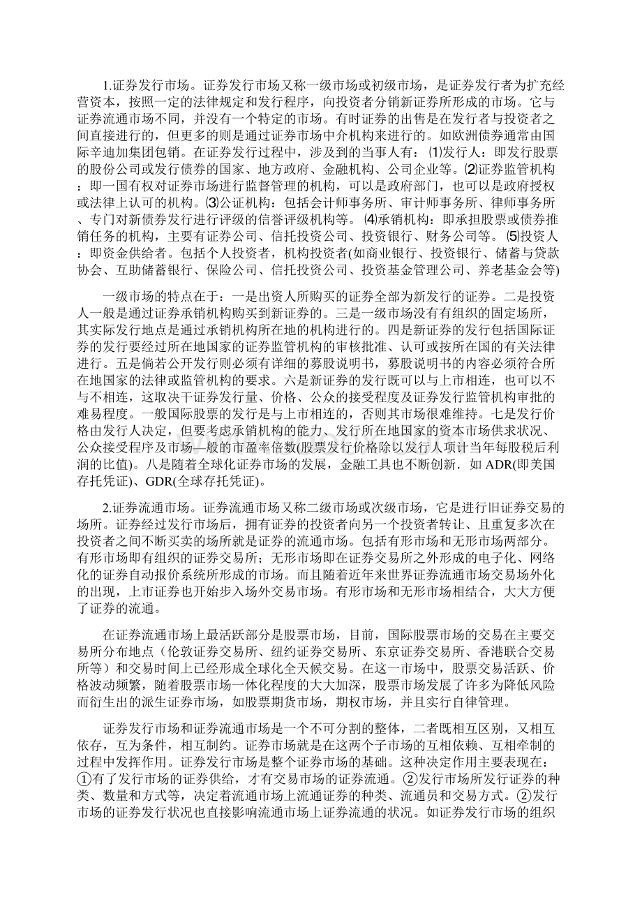 第十章国际证券市场.docx_第2页