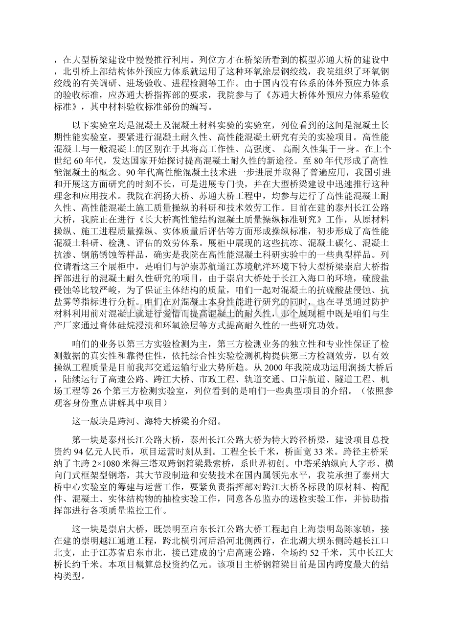 工程检测中心讲解词.docx_第2页