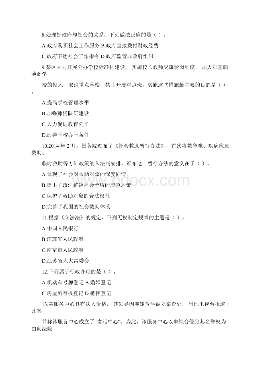 上半年江苏省属事业单位公开招聘工作人员考试《综合知识与能力素质》试题解析.docx_第3页