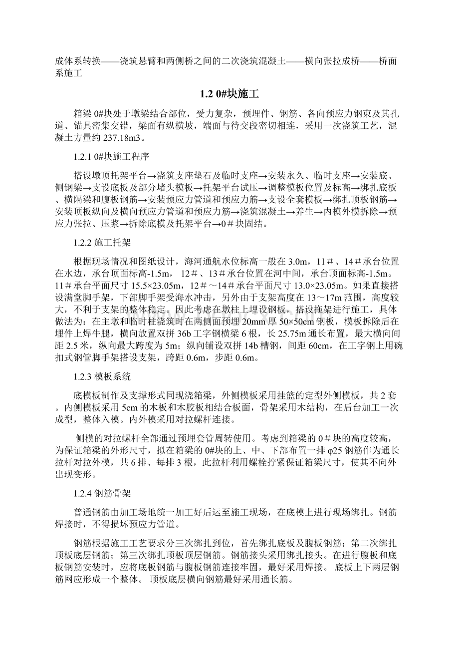 主桥悬浇箱梁施工方案.docx_第2页