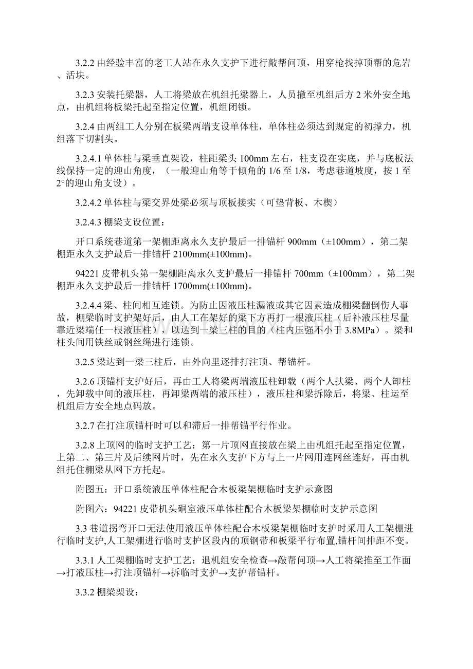 94221掘进工作面开口系统施工Word文档下载推荐.docx_第3页