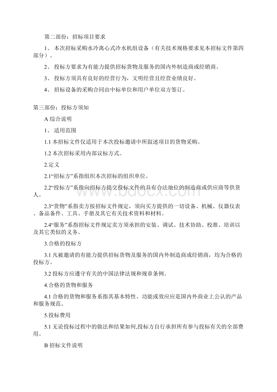 通用招标书Word文件下载.docx_第2页