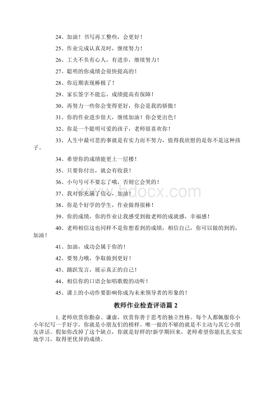 教师作业检查评语Word文件下载.docx_第2页