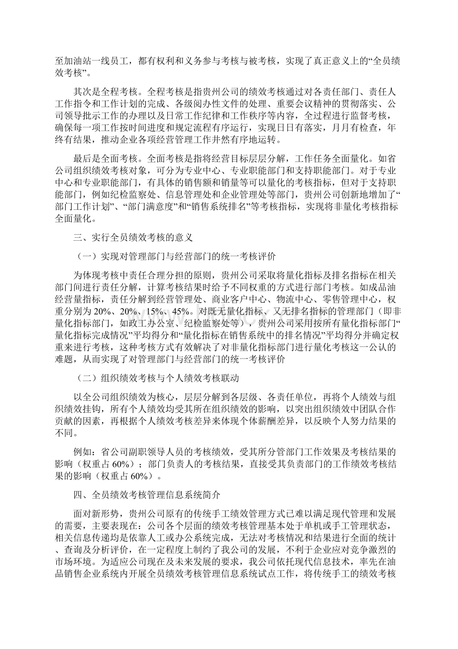 全员绩效考核信息系统设计.docx_第2页