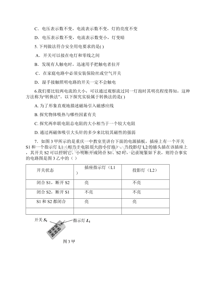 初三物理期末考试题和答案.docx_第2页