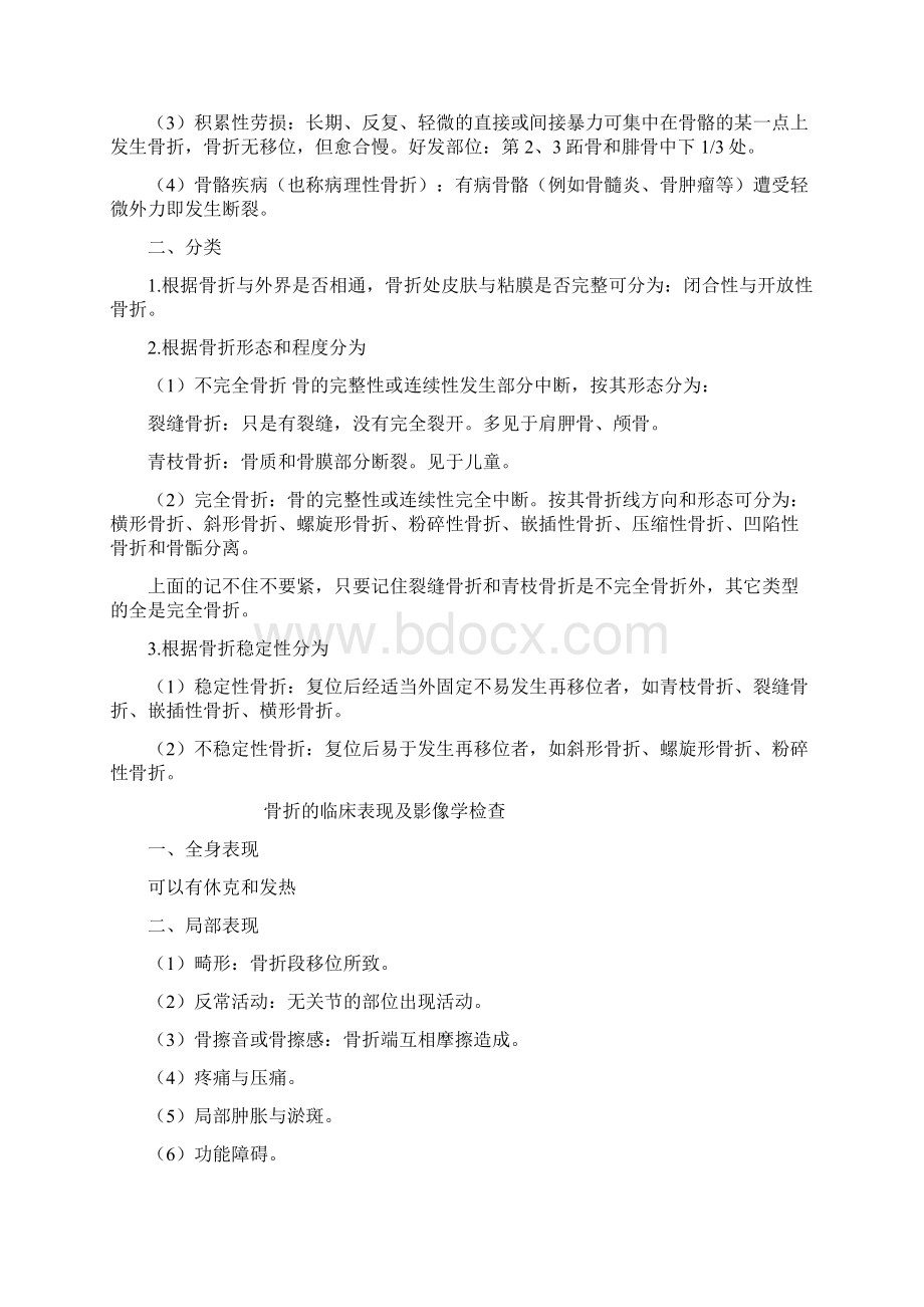 大苗老师运动系统笔记.docx_第2页