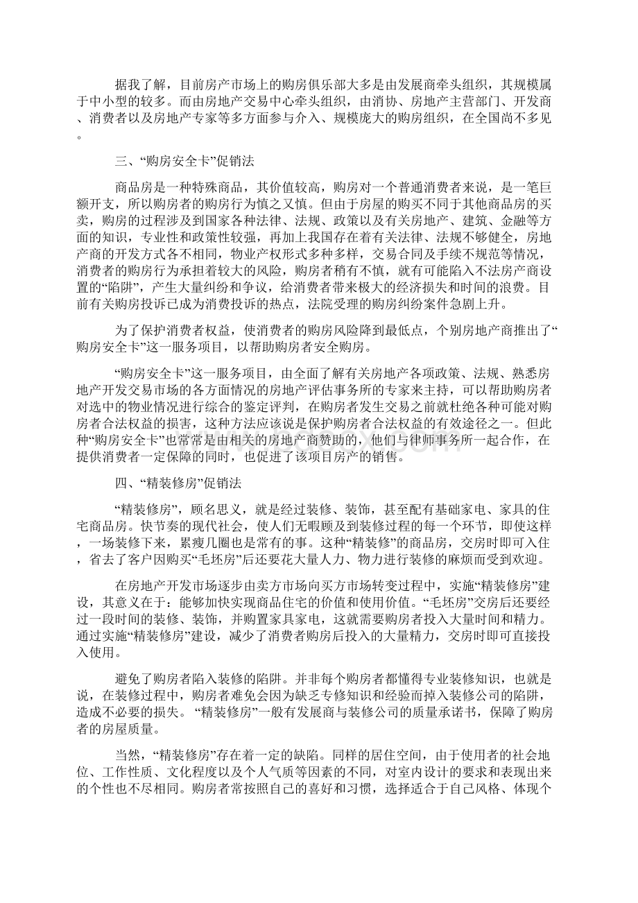 房地产经典促销案例.docx_第3页