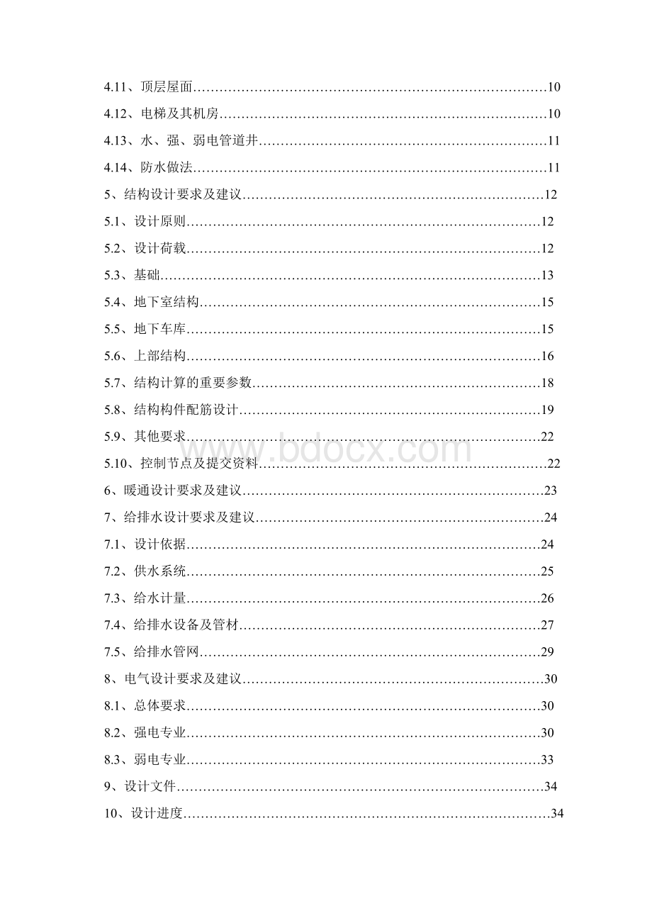 冠开两江国际企业港施工图设计任务书定稿1008Word文件下载.docx_第2页