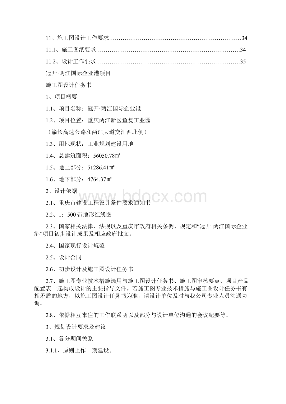 冠开两江国际企业港施工图设计任务书定稿1008Word文件下载.docx_第3页