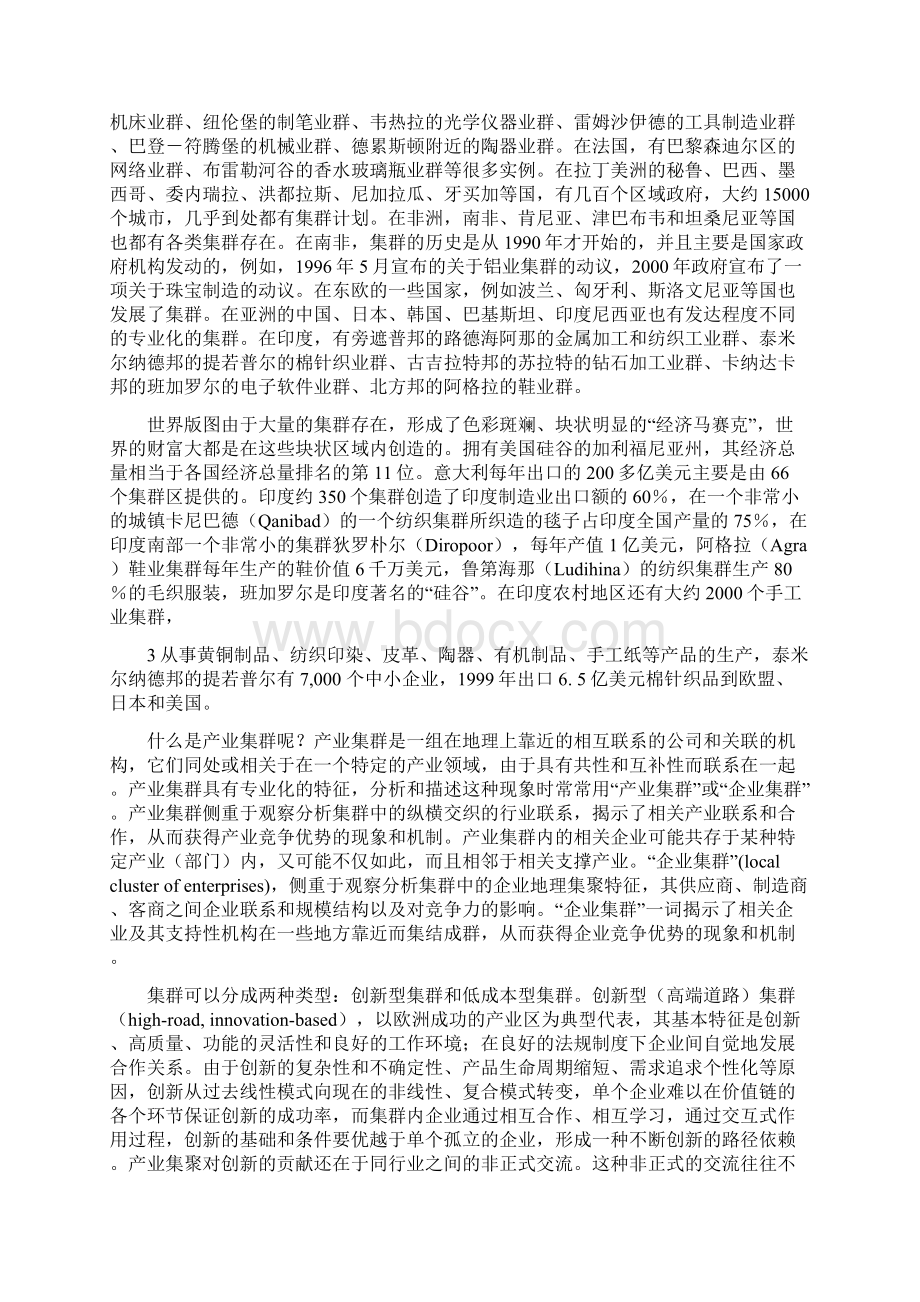 产业集群工业园区发展与新型工业化2Word文件下载.docx_第2页