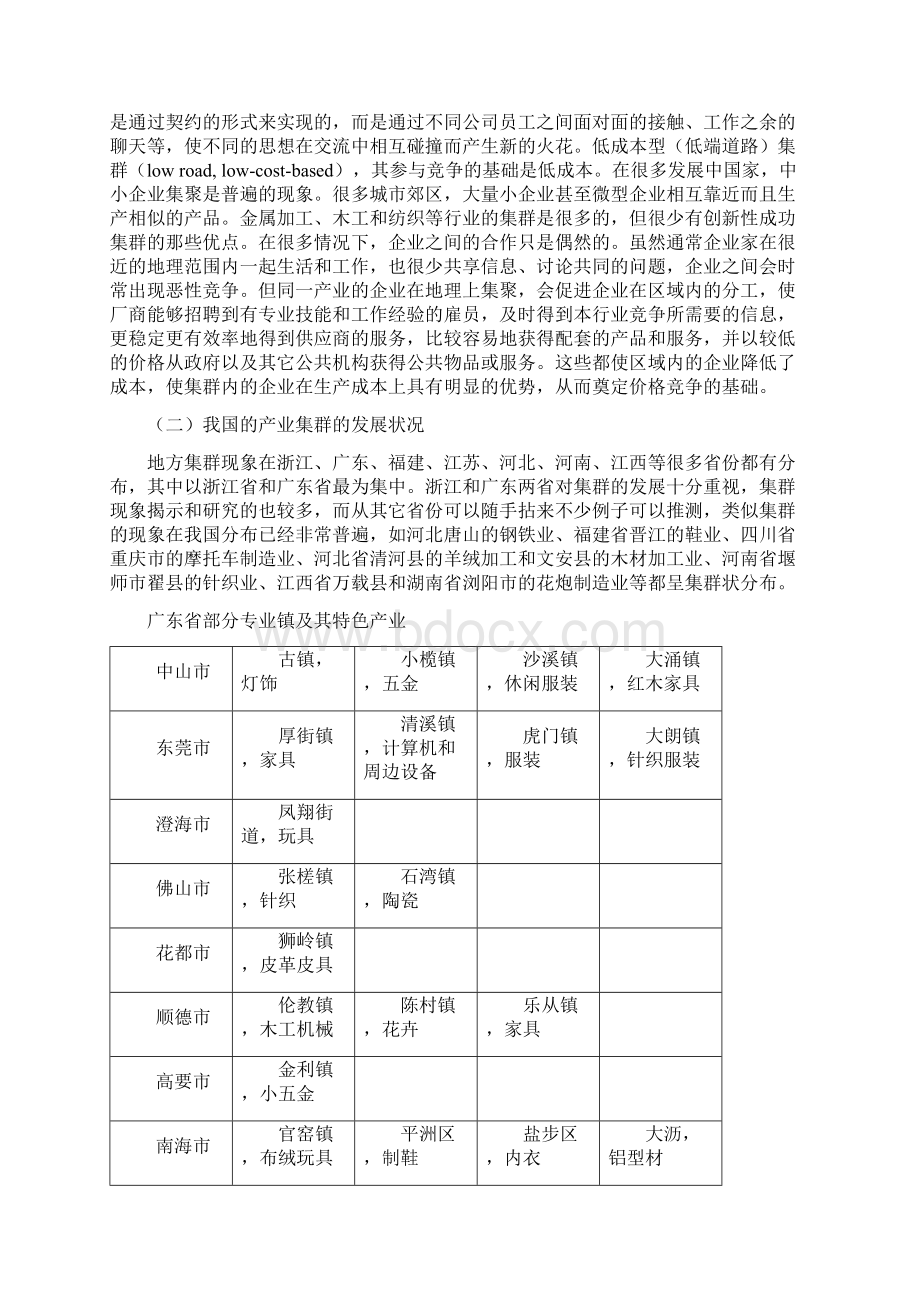 产业集群工业园区发展与新型工业化2Word文件下载.docx_第3页