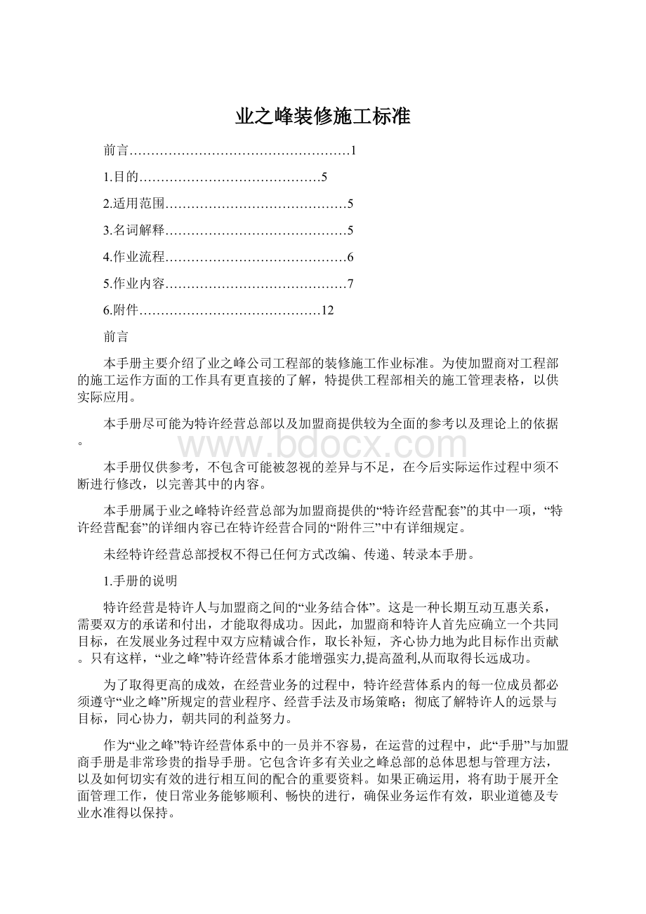 业之峰装修施工标准.docx_第1页