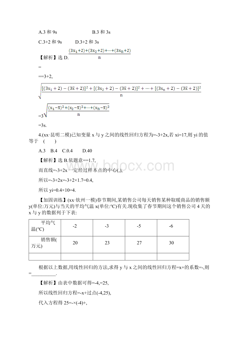 高三数学二轮复习172统计统计案例课时巩固过关练理新人教版.docx_第2页