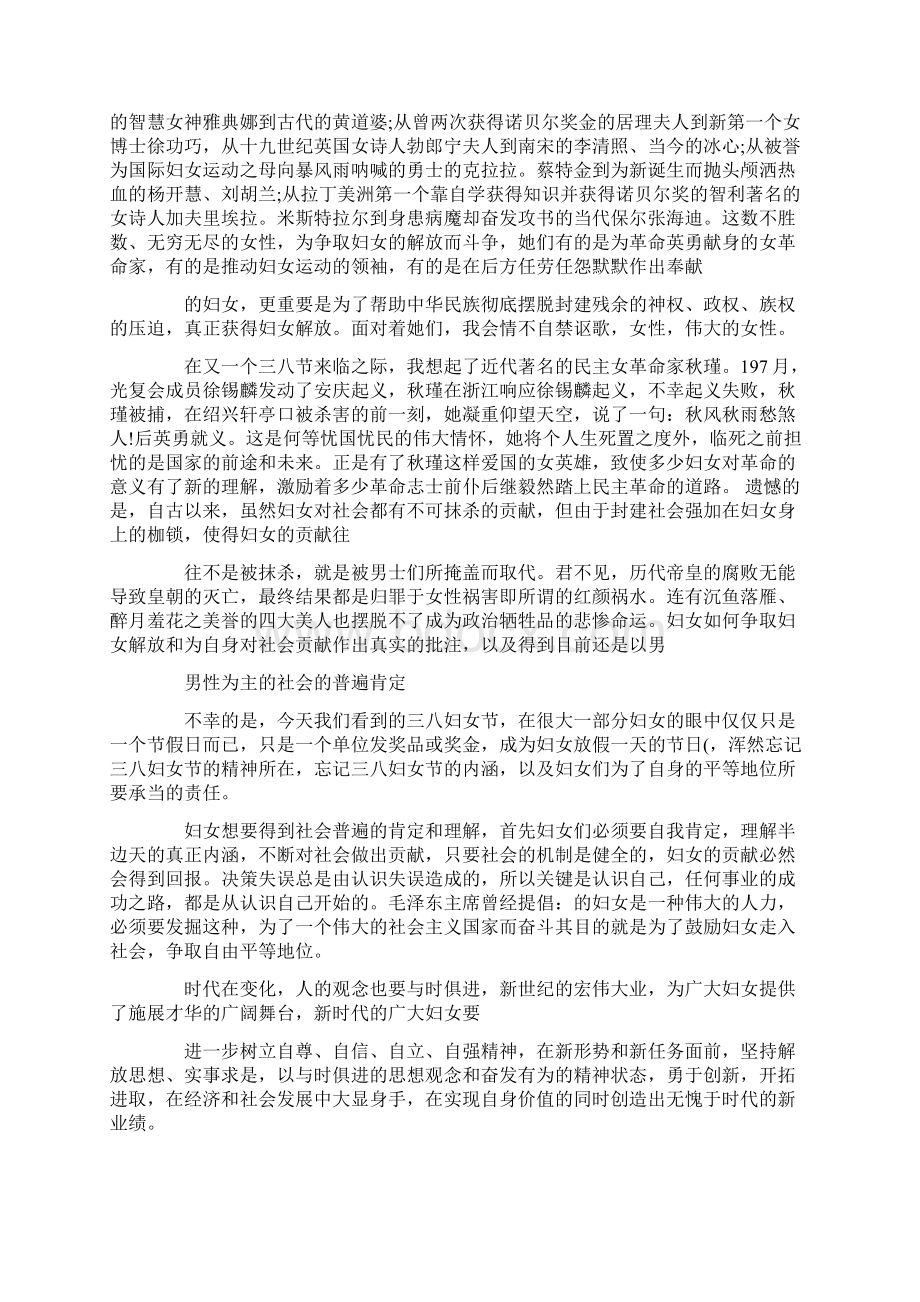 巾帼演讲稿4篇Word格式.docx_第2页