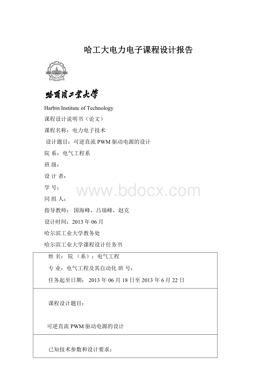 哈工大电力电子课程设计报告Word文档格式.docx