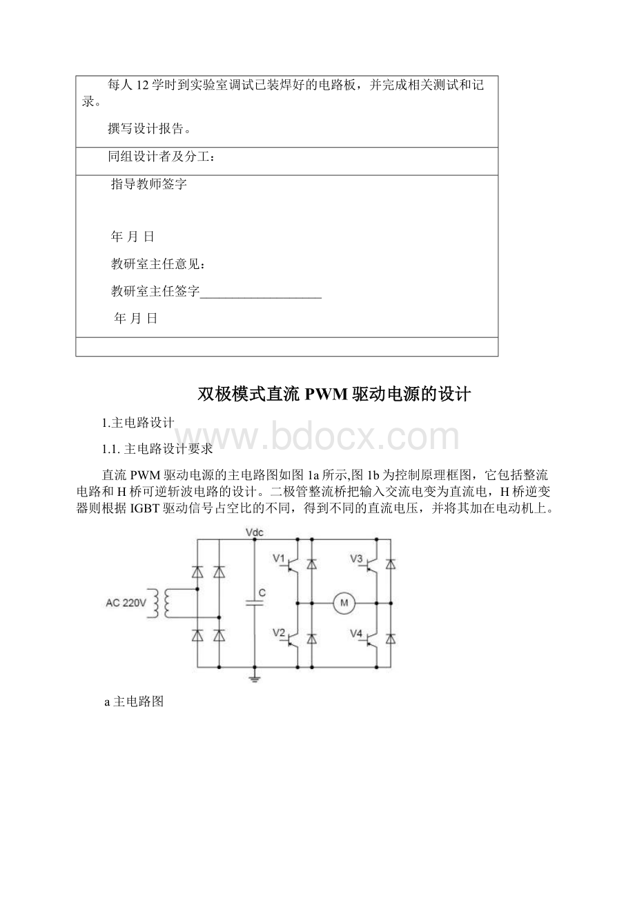 哈工大电力电子课程设计报告.docx_第3页