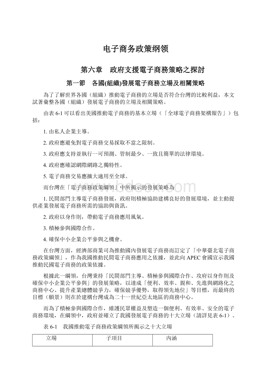 电子商务政策纲领文档格式.docx_第1页